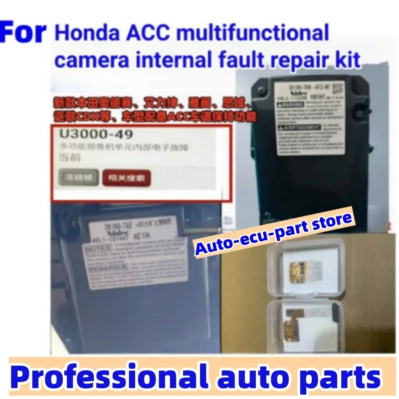 Electronics Repair Parts - สำหรับฮอนด้า เอซีซี กล้องโมดูลชุดซ่อมข้อบกพร่อง U3000-49 กล้องมัลติฟังก์ชั่นยูนิตรหัสข้อบกพร่องอิเล็กทรอนิกส์ภายใน, อุปกรณ์เสริมในรถยนต์